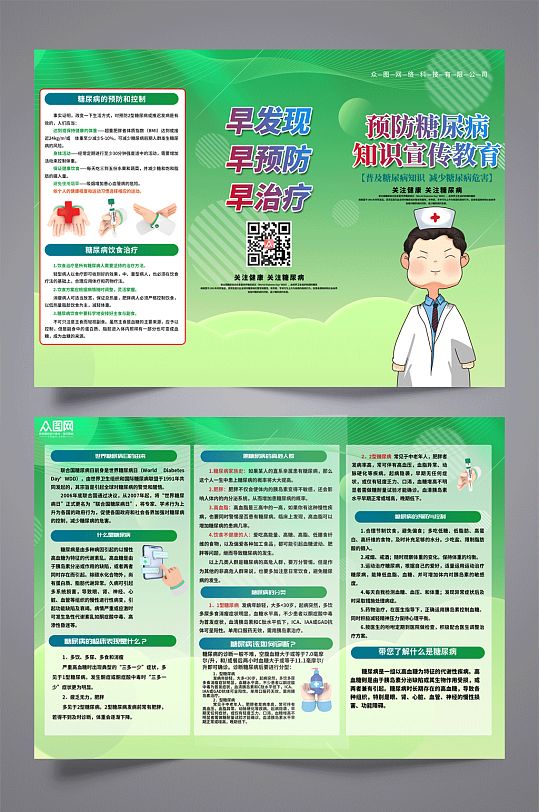 预防糖尿病知识三折页-众图网