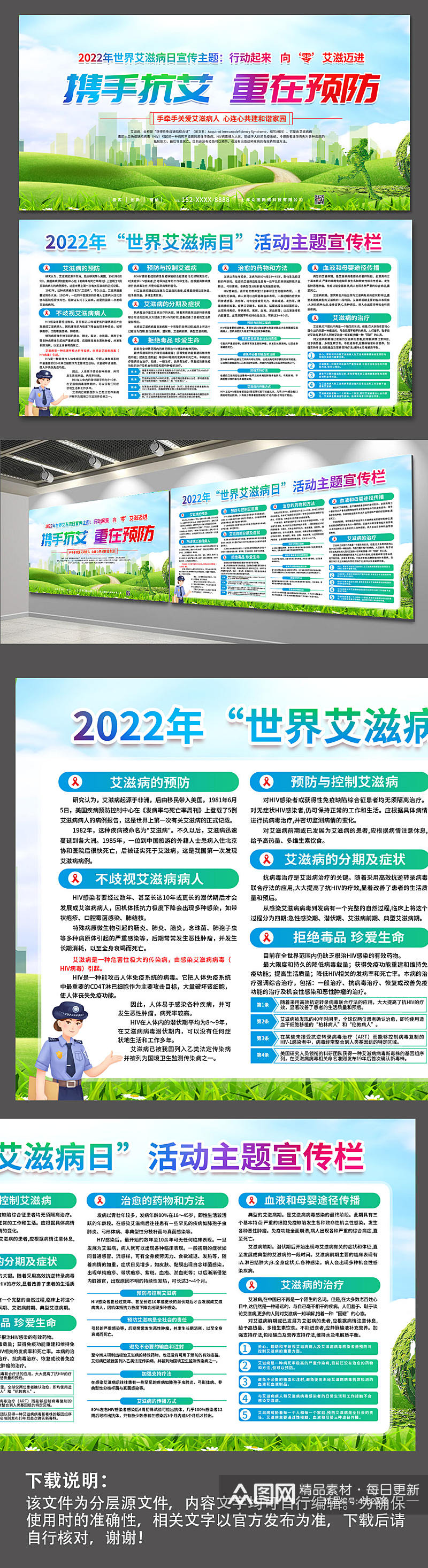 2022年携手抗艾预防艾滋病知识宣传展板素材