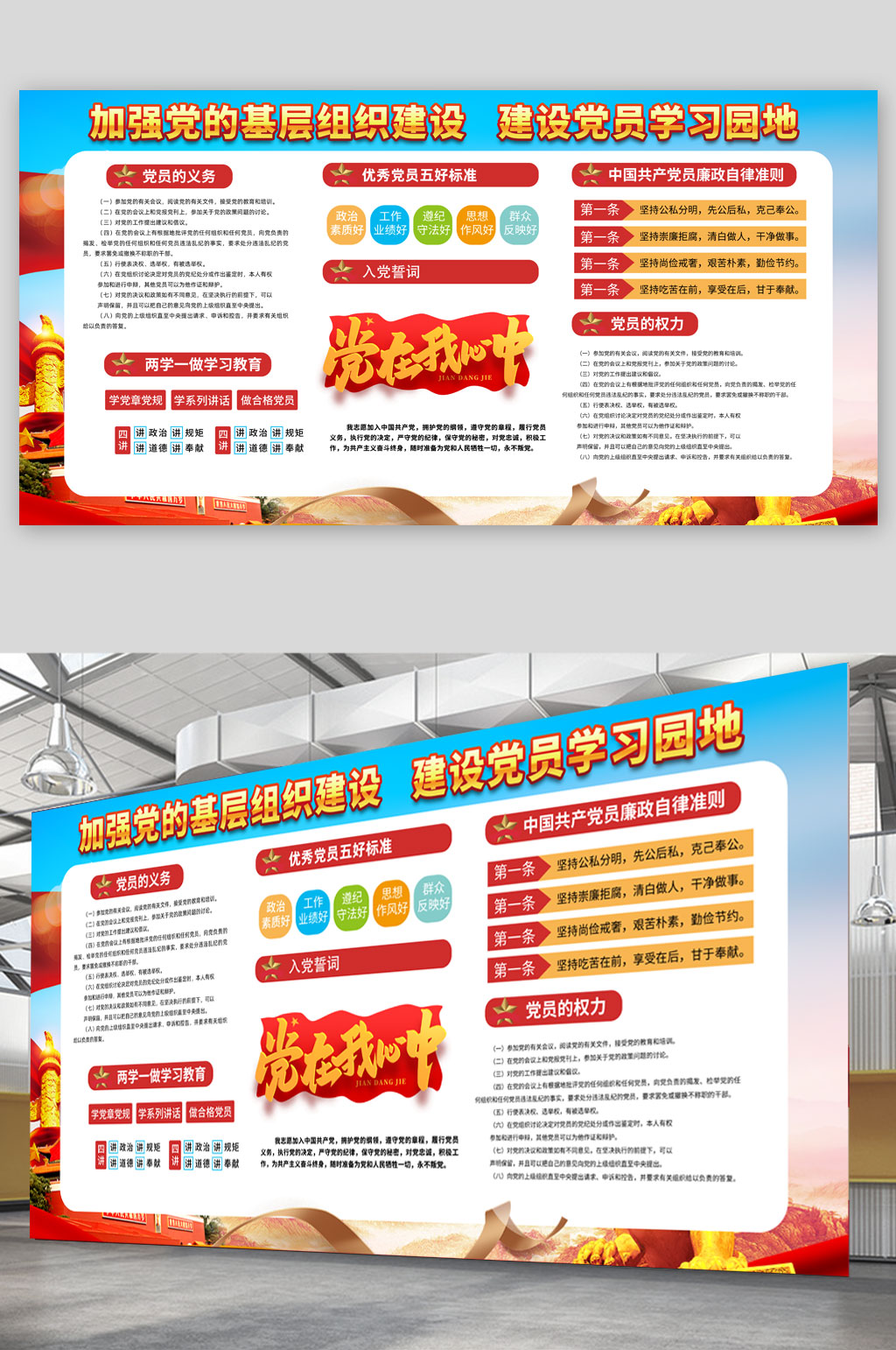 建设党员学习园地展板素材