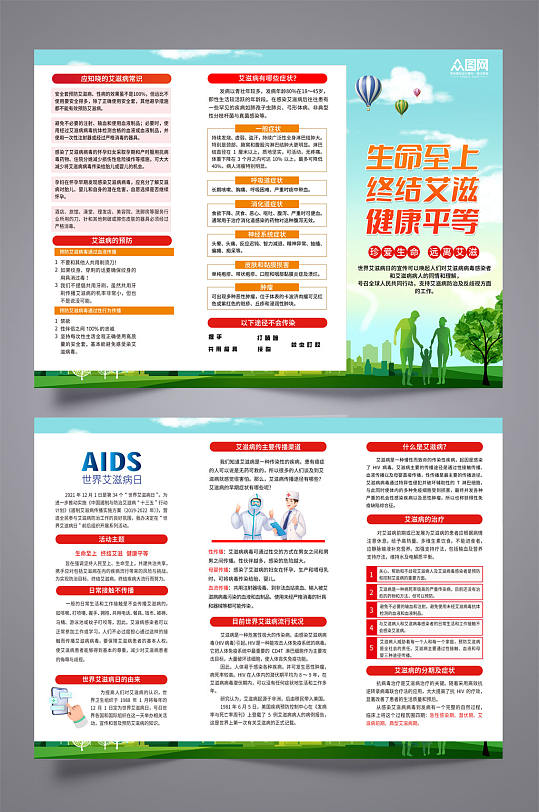 健康平等预防艾滋病知识宣传三折页