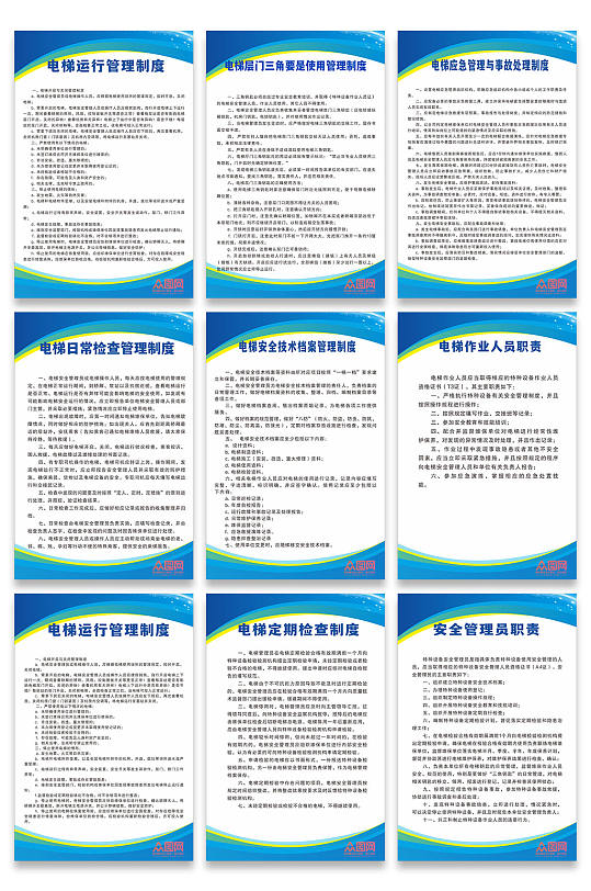 物业管理条例制度牌系列海报