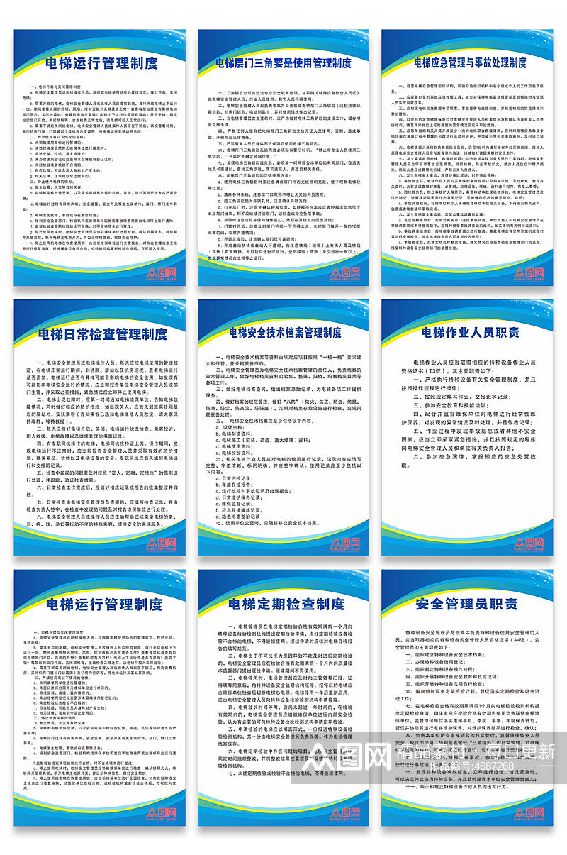 物业管理条例制度牌系列海报素材