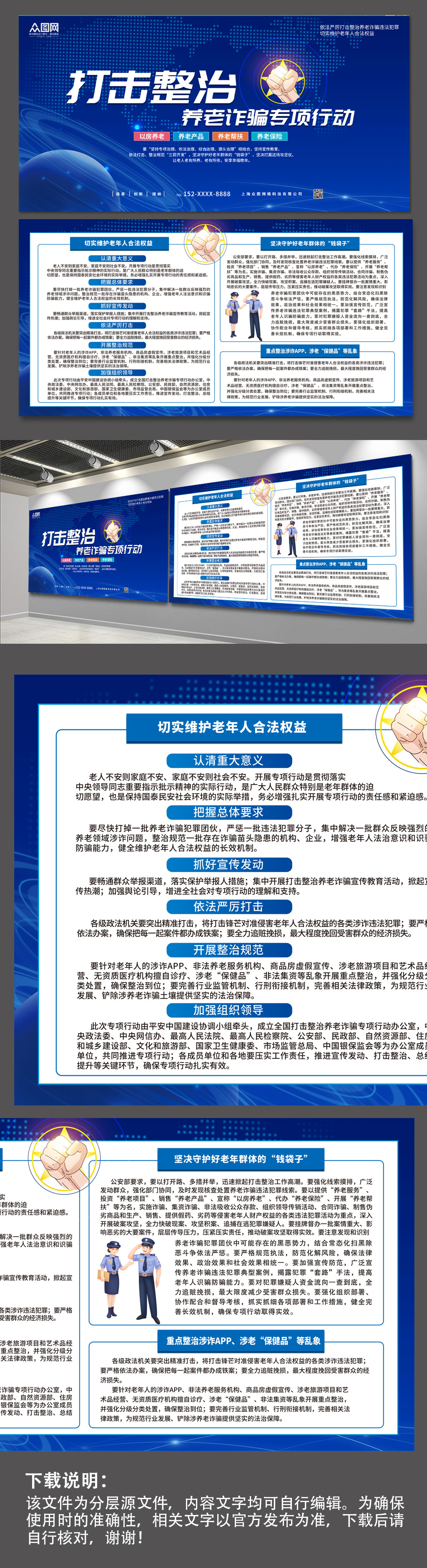 藍(lán)色科技打擊養(yǎng)老詐騙宣傳黨建展板素材