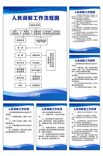 人民司法调解制度牌