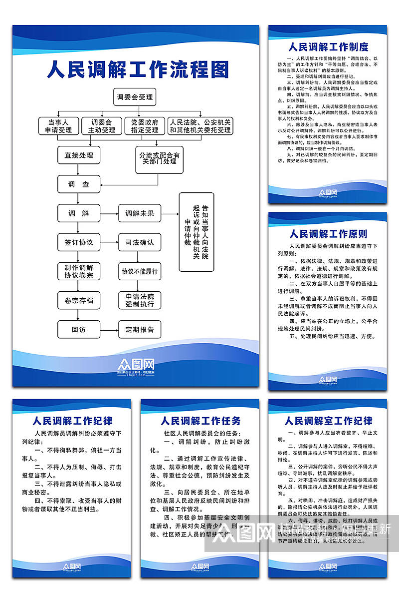 人民司法调解制度牌素材