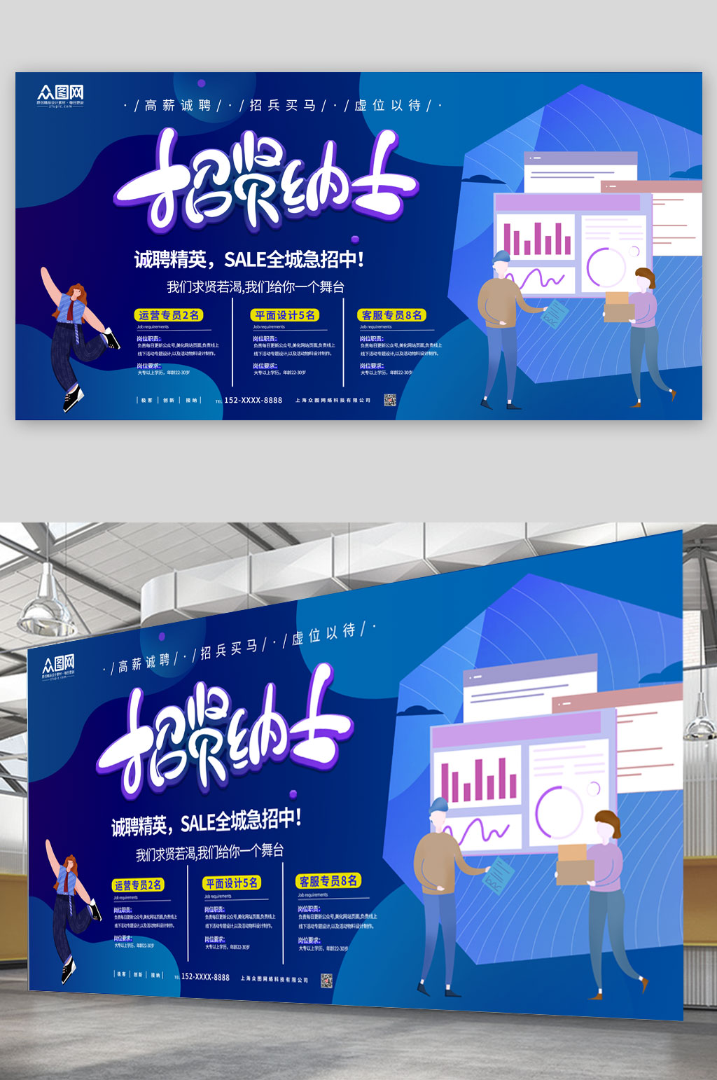 招贤纳士秋季招聘展板素材