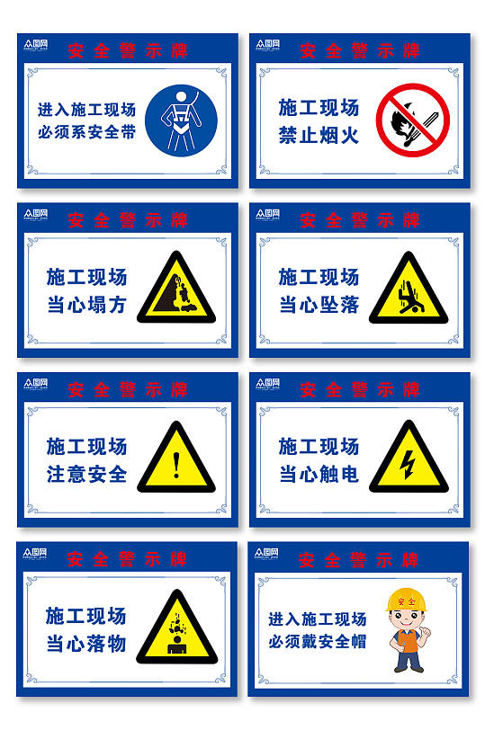 建筑工地当心触电提示牌