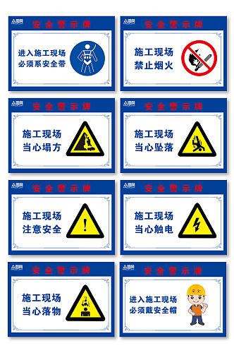 建筑工地当心触电提示牌