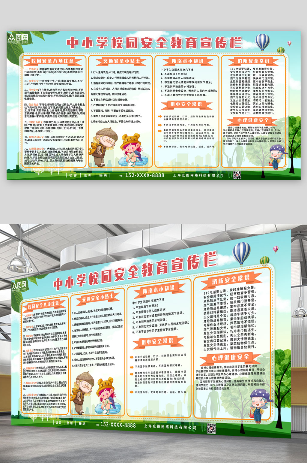 小学安全知识宣传栏素材 小学安全知识宣传栏模板 小学安全知识宣传栏设计图片免费下载 众图网