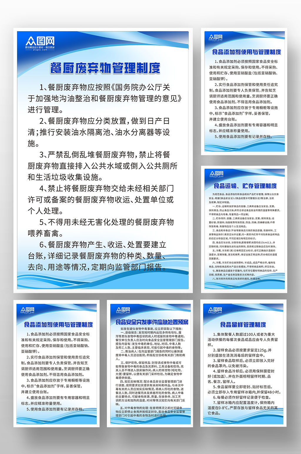 食堂廢棄物衛(wèi)生管理制度牌素材