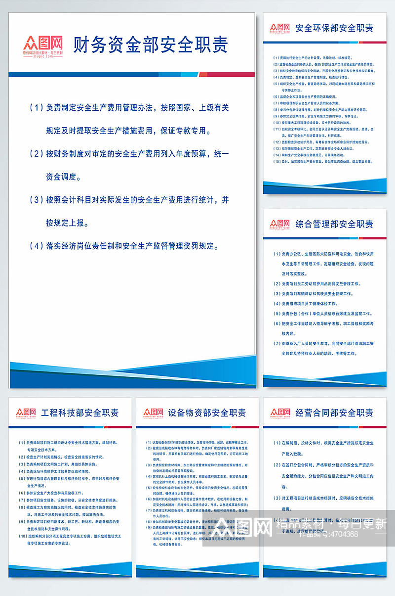 中国电建财务资管制度牌海报素材