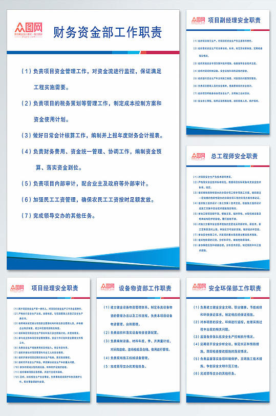 中国电建副总经理制度牌海报