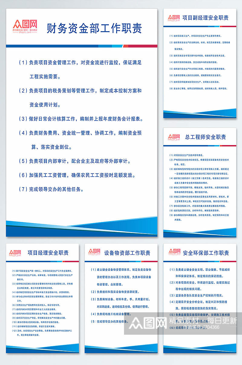 中国电建副总经理制度牌海报素材