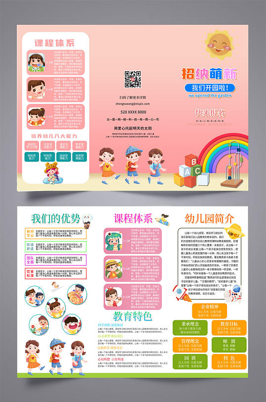 粉色幼儿园托儿所早教招生宣传三折页-众图网