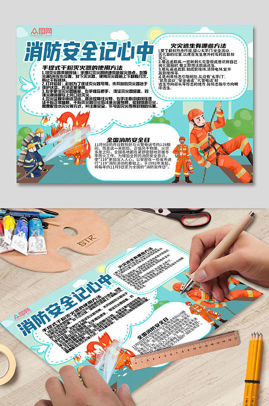 消防插画消防安全知识手抄报小报-众图网