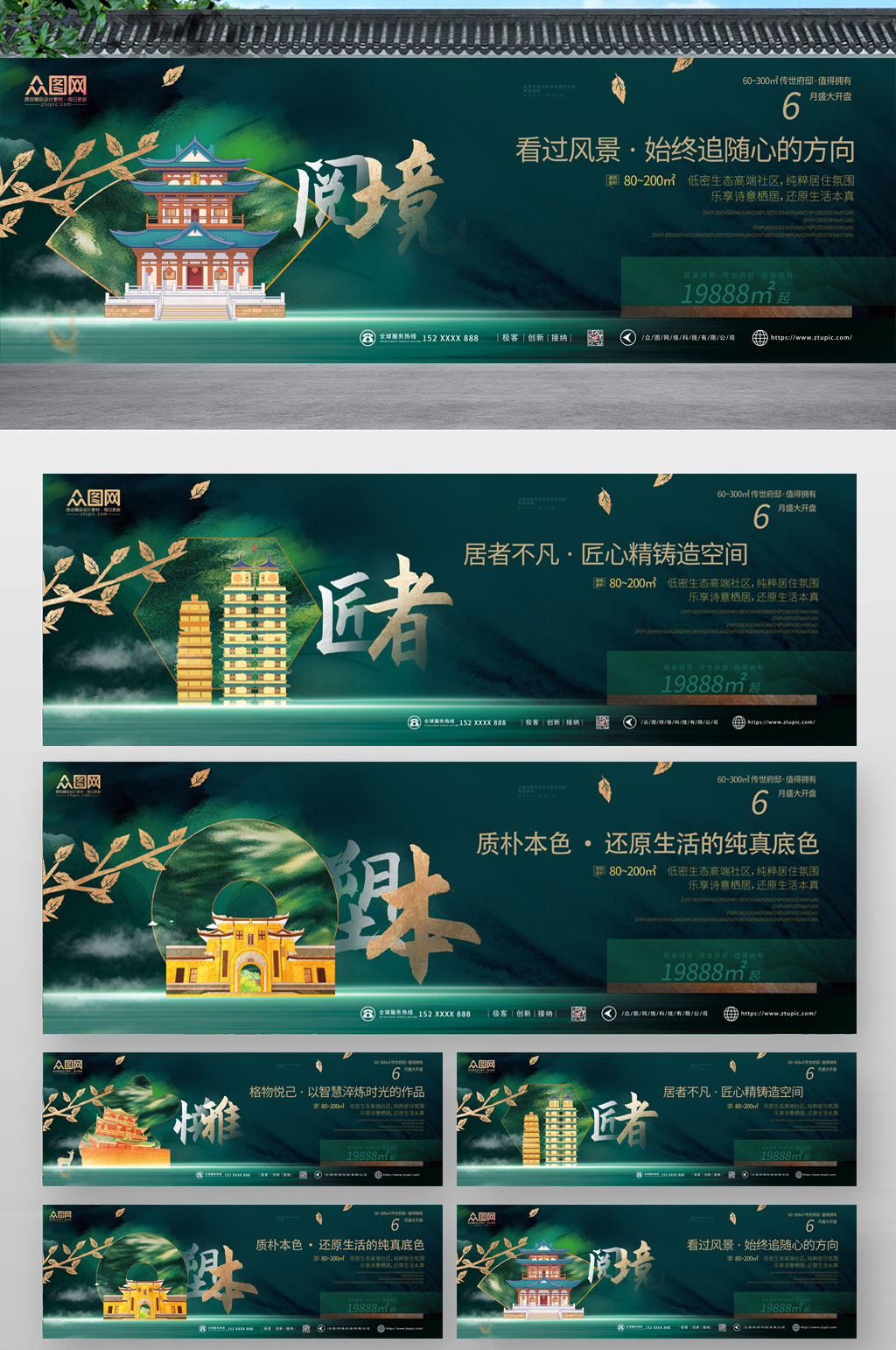 中式國風(fēng)中式美學(xué)大氣地產(chǎn)圍擋海報(bào)素材