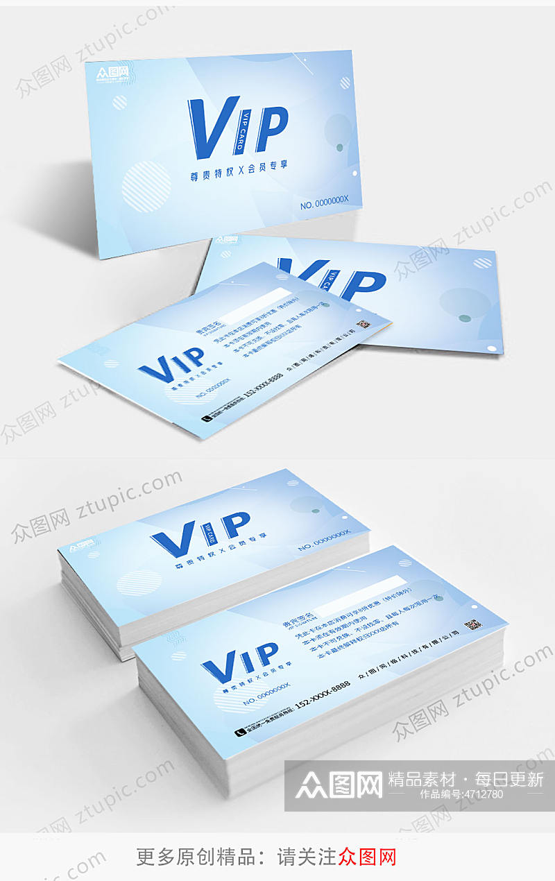 清新商务VIP卡片素材