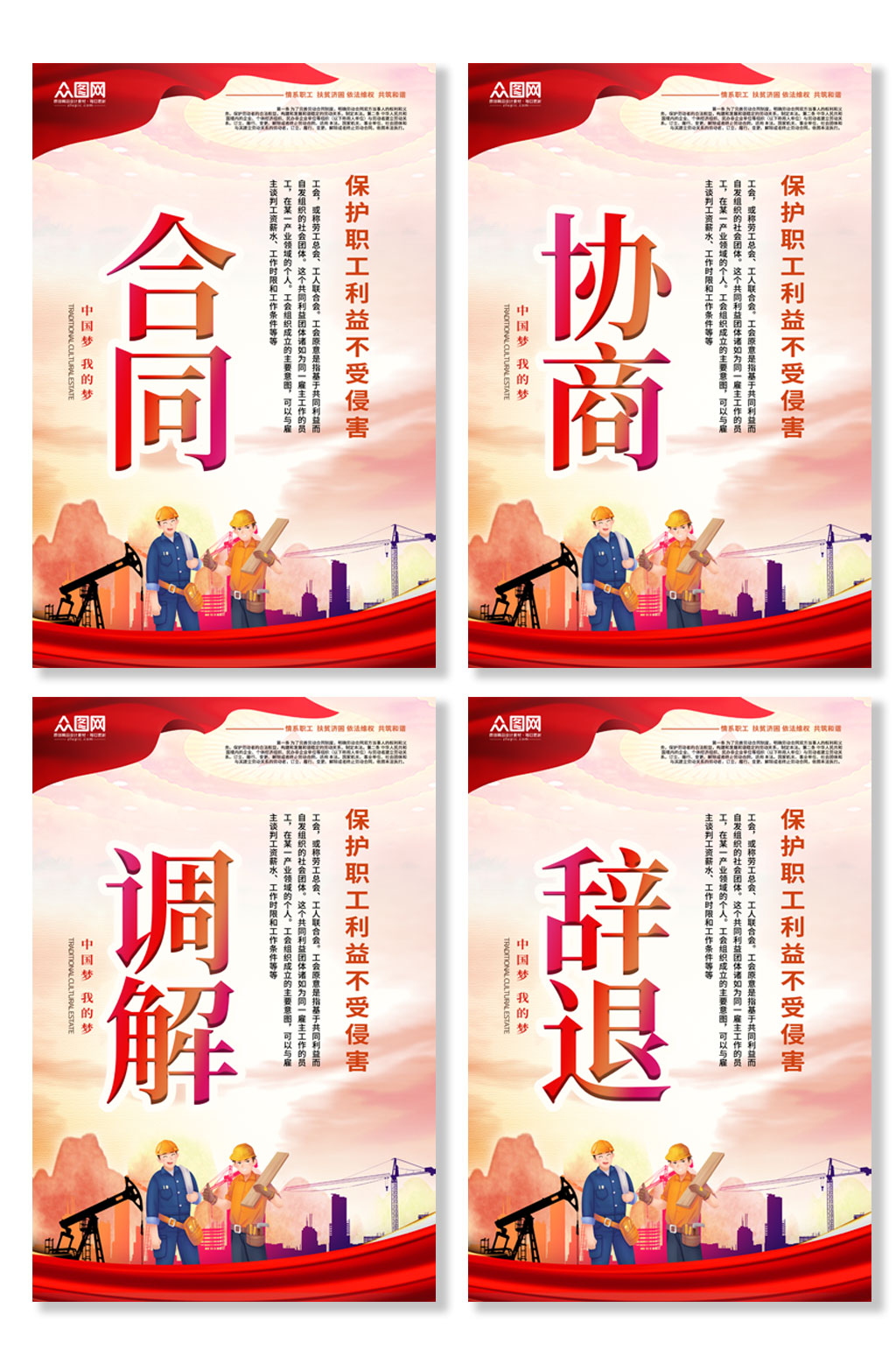 红色工会职工之家系列海报素材