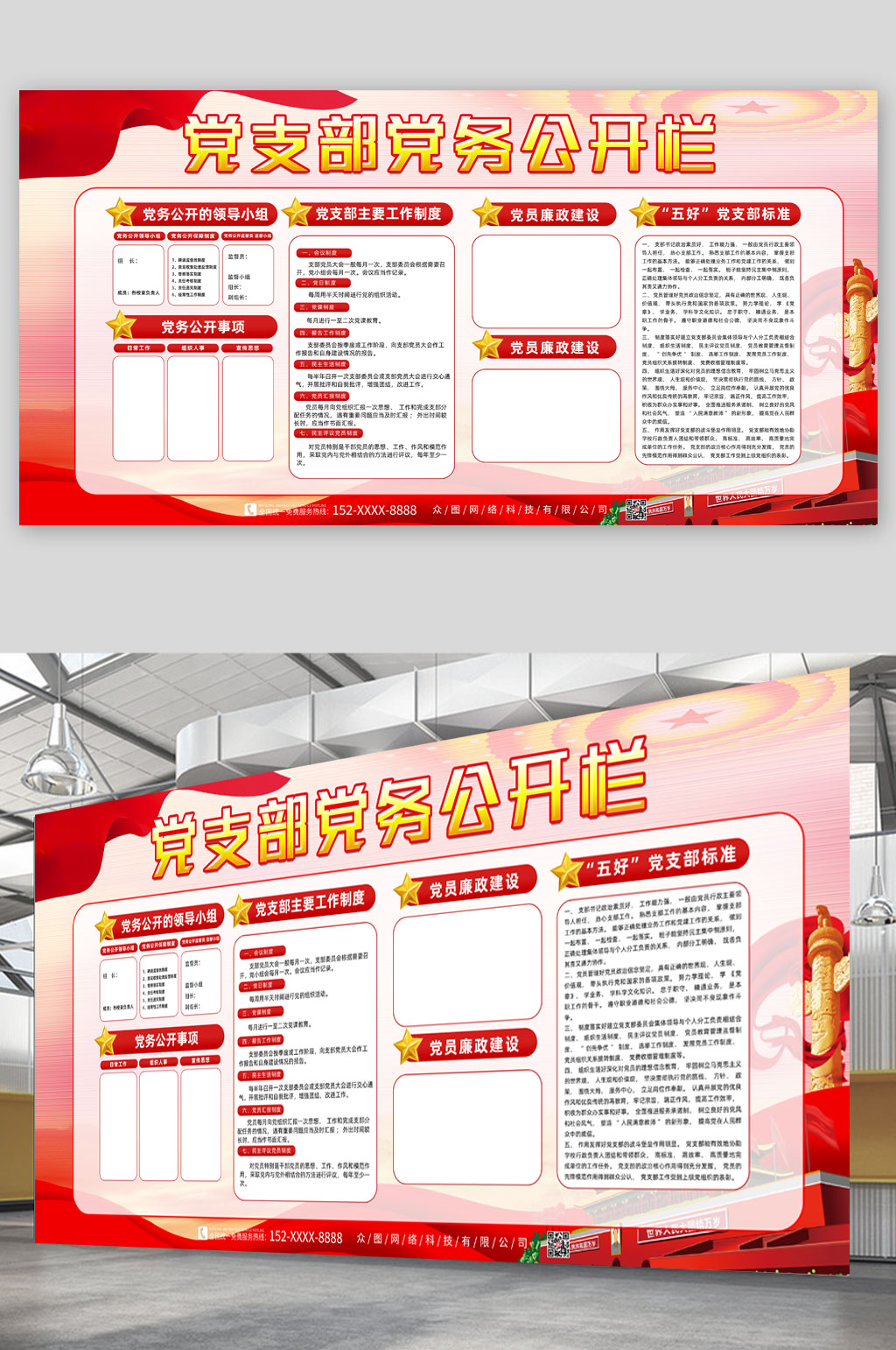 精美党支部党务公开栏展板素材