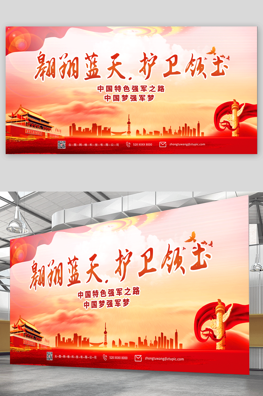 翱翔蓝天中国空军党建展板素材