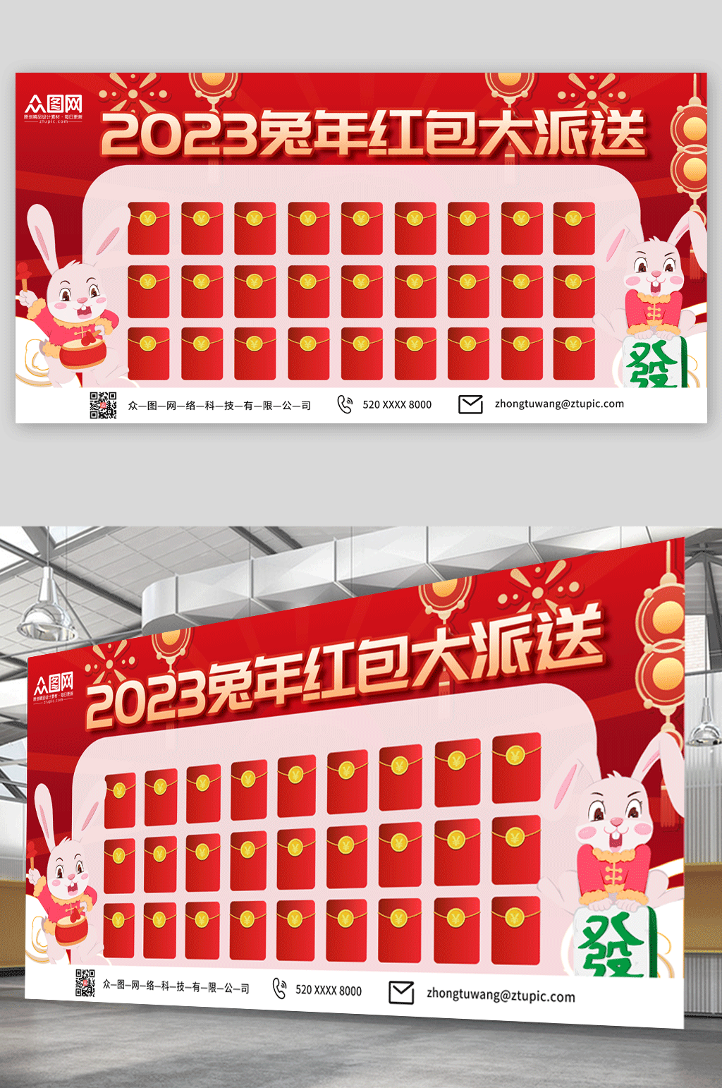 2023兔年红包大派送红包墙展板素材