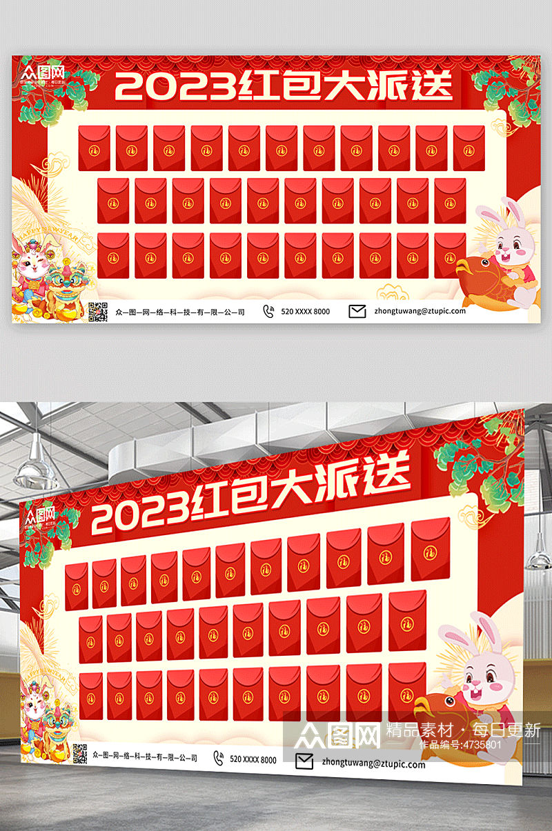 2023春节红包大派送红包墙展板素材