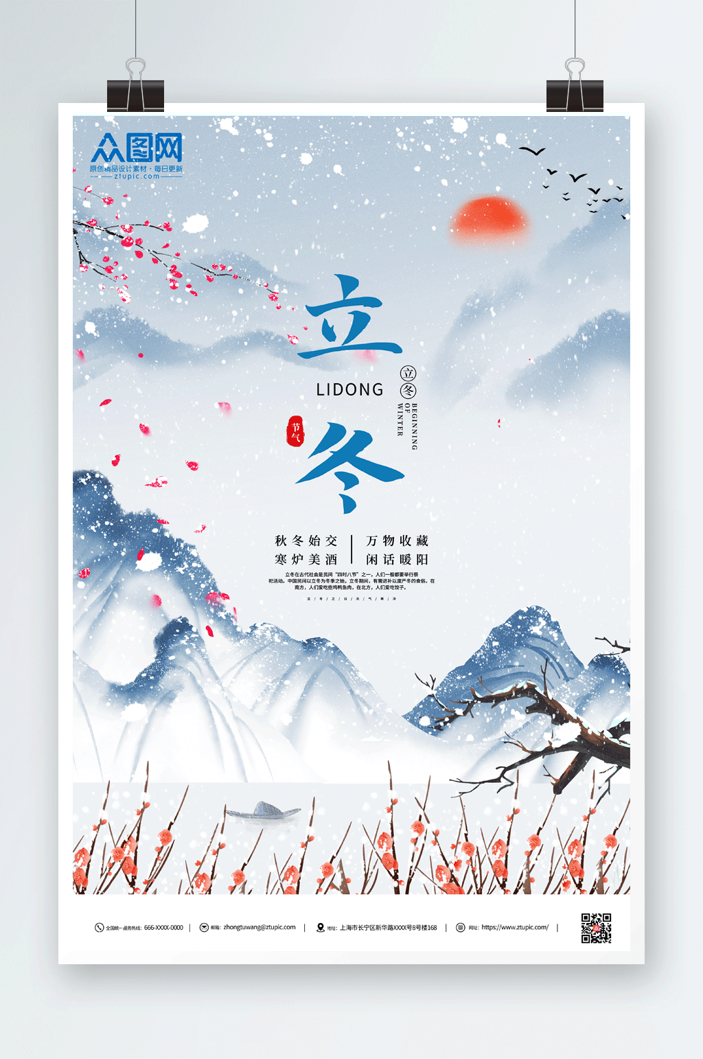 精美立冬节气冬季海报素材
