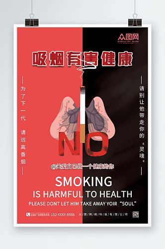 红黑吸烟有害健康禁止吸烟提示海报