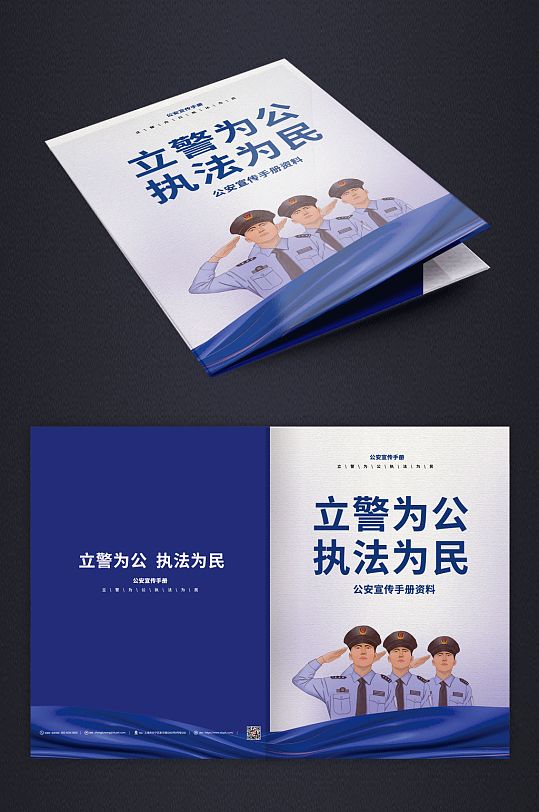 公安宣傳手冊(cè)交作報(bào)告封面