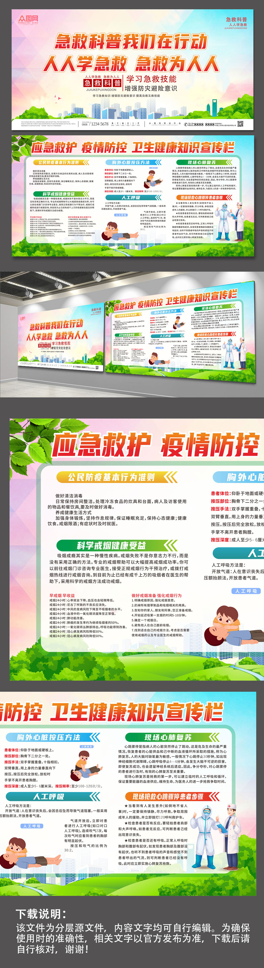 急救科普應(yīng)急救護(hù)知識(shí)展板素材