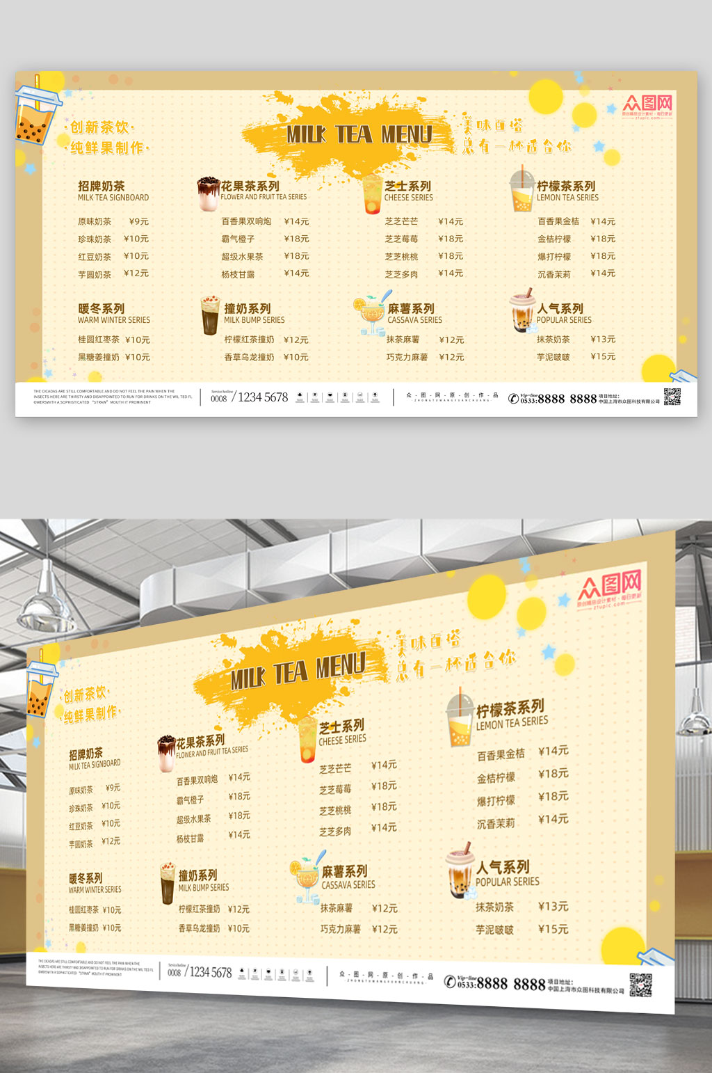 奶茶店菜单价格表展板素材