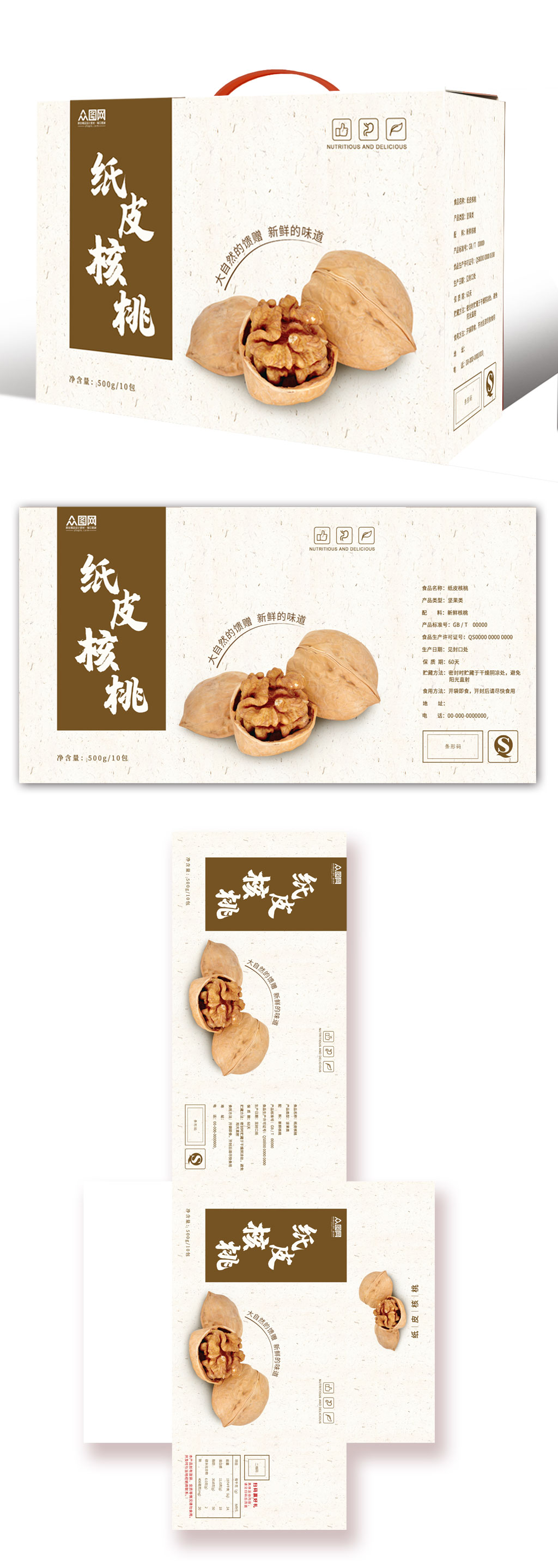 纸皮核桃坚果礼盒包装素材