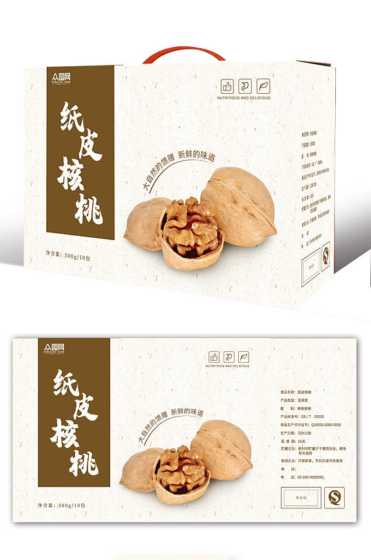 纸皮核桃坚果礼盒包装