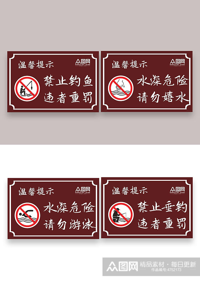 公园禁止垂钓钓鱼警示牌素材