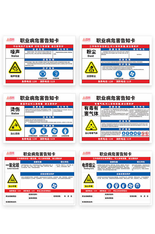 工厂职业病危害告知卡