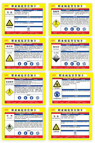 化学职业病危害告知卡