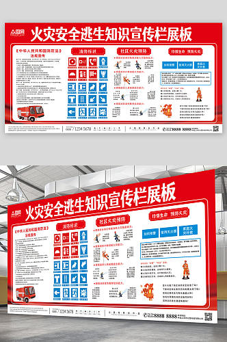 红色火灾急救安全逃生知识宣传栏展板