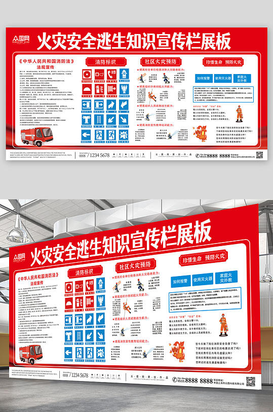 红色火灾急救安全逃生知识宣传栏展板