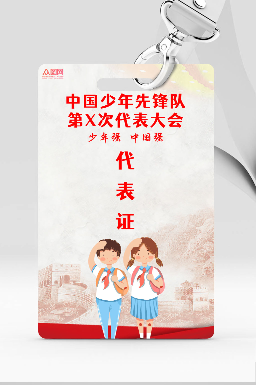 少年先锋队少先队代表证素材
