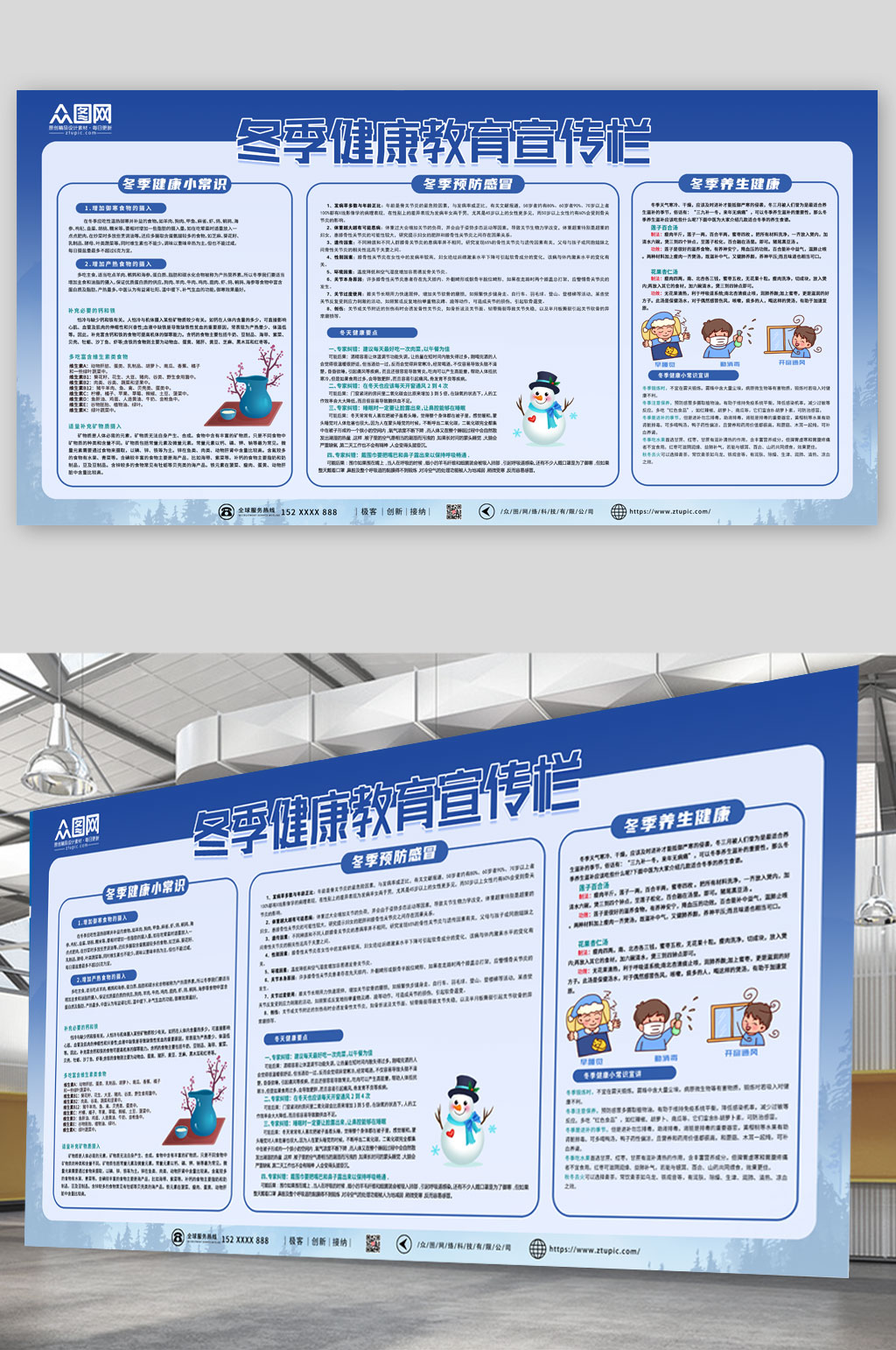 蓝色冬季知识医疗健康知识宣传栏展板素材