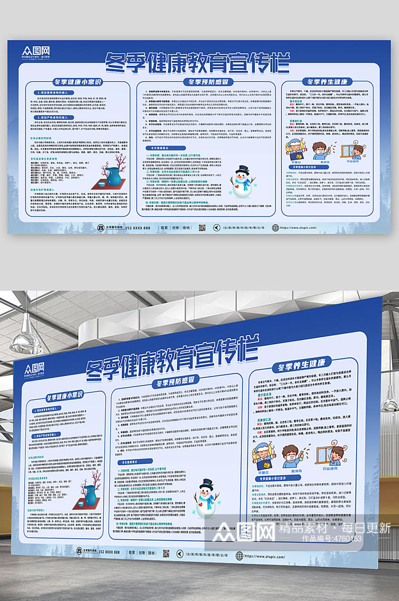 蓝色冬季知识医疗健康知识宣传栏展板素材