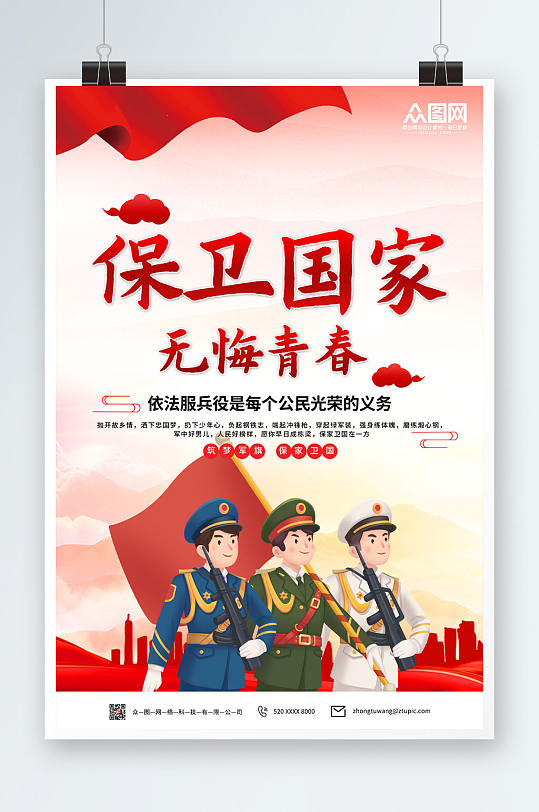 红色征兵国防党建海报