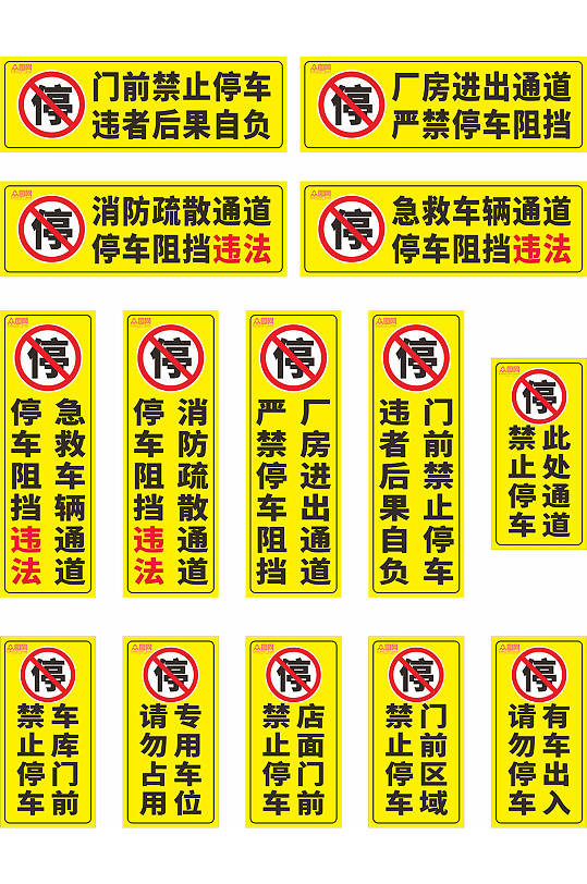 厂房禁止停车标识温馨提示牌