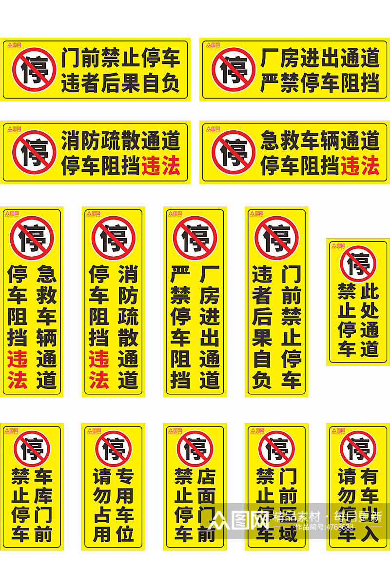 厂房禁止停车标识温馨提示牌素材