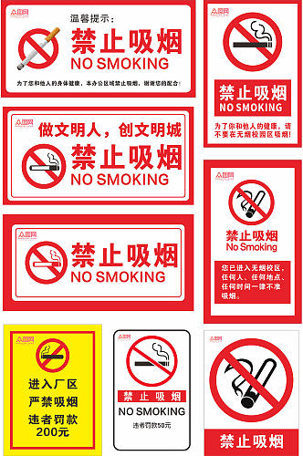 公共场合禁止吸烟无烟区标识温馨提示牌