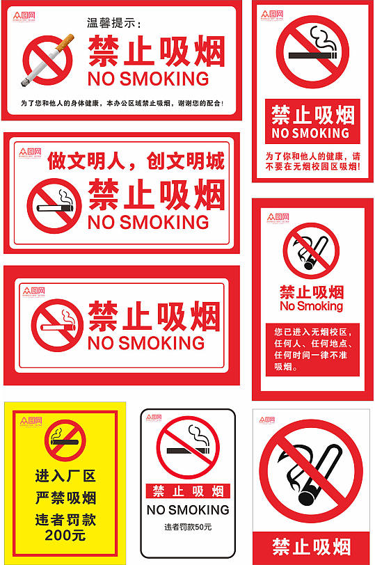 公共场合禁止吸烟无烟区标识温馨提示牌