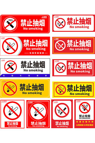 为了健康禁止吸烟无烟区标识温馨提示牌