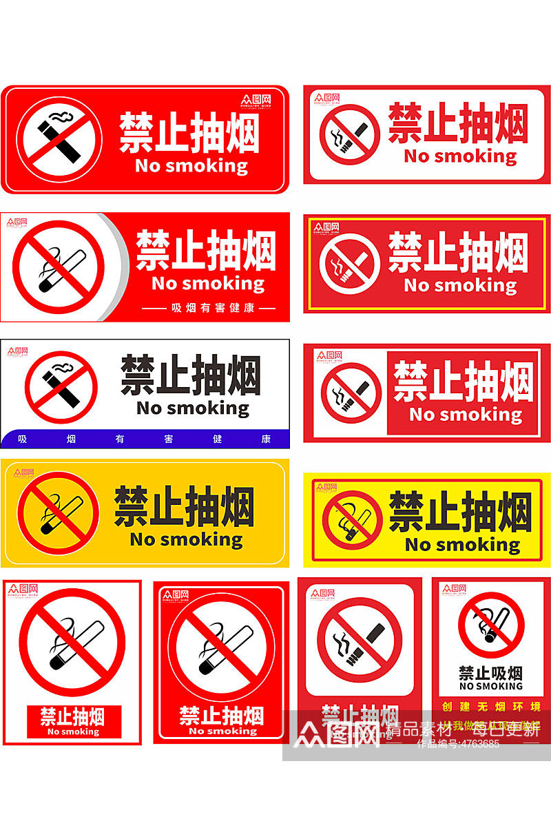 为了健康禁止吸烟无烟区标识温馨提示牌素材