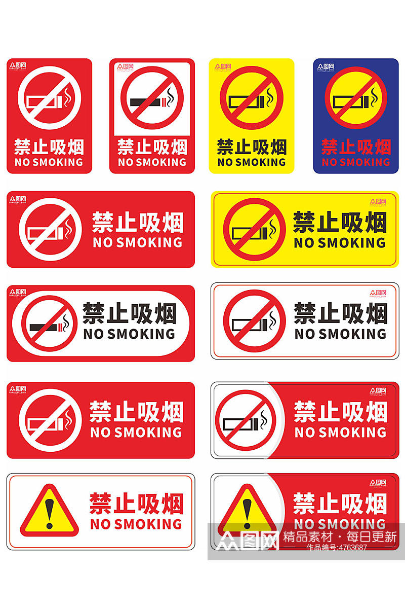 公共场所禁止吸烟无烟区标识温馨提示牌素材