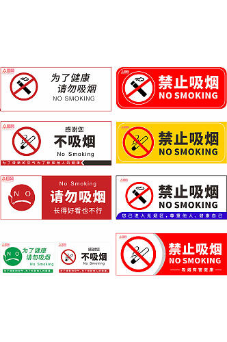 为了健康禁止吸烟无烟区标识温馨提示牌